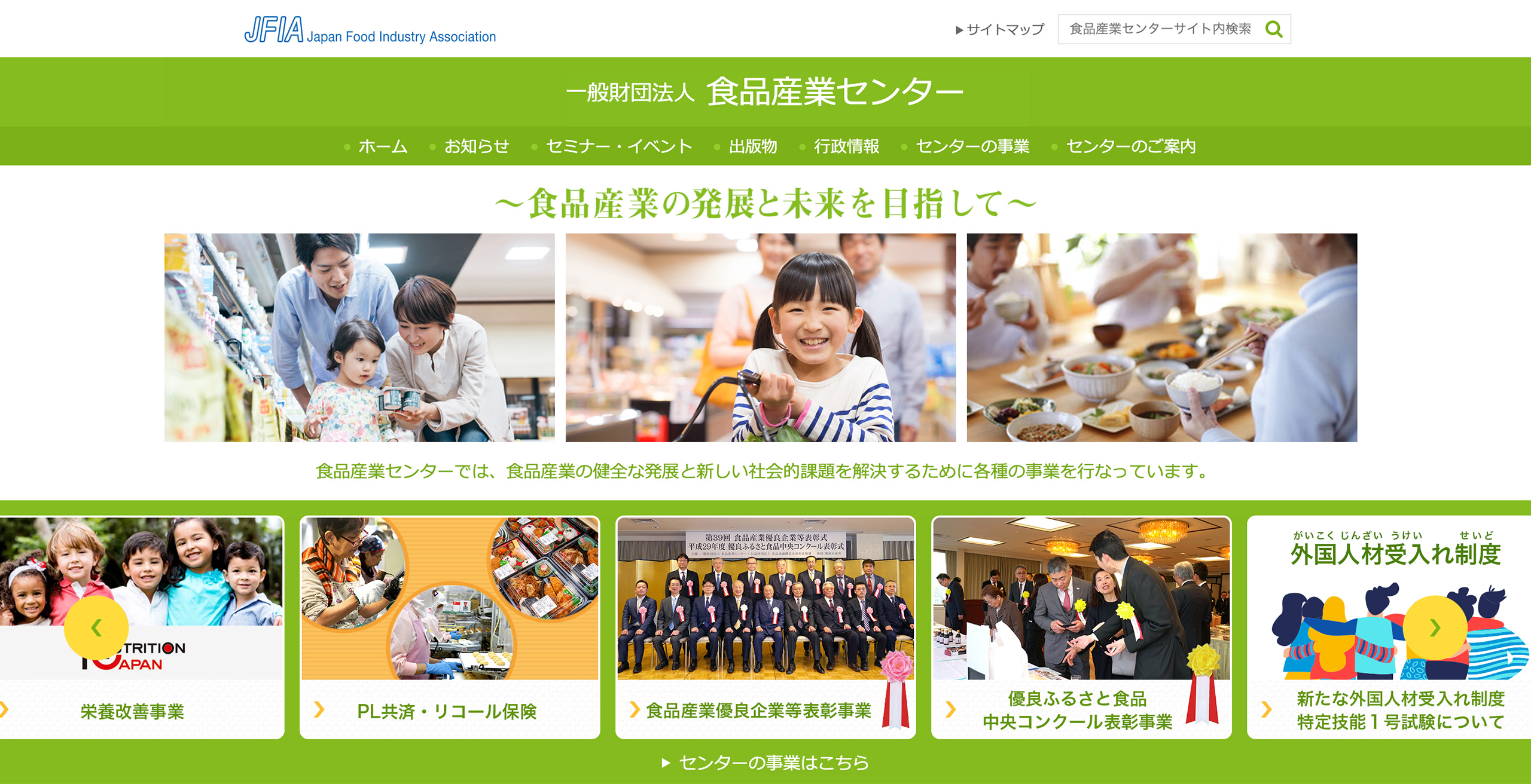 食品産業センター